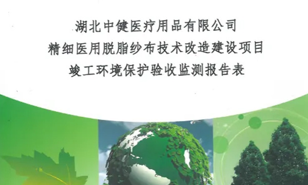 Technical transformation project of fine medical degreased gauze